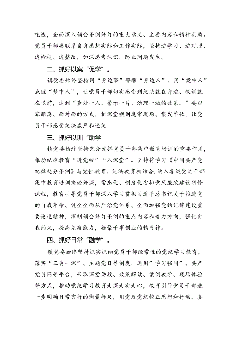 【7篇】【党纪学习】开展党纪学习教育亮点总结优选.docx_第3页