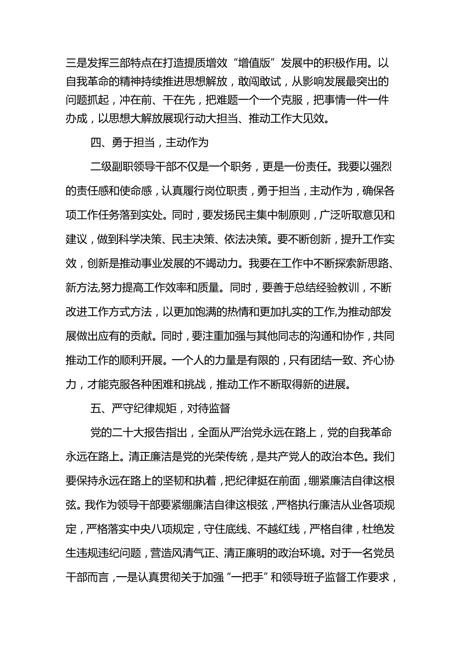 2024年新提任领导干部廉洁从业心得体会3.docx_第3页