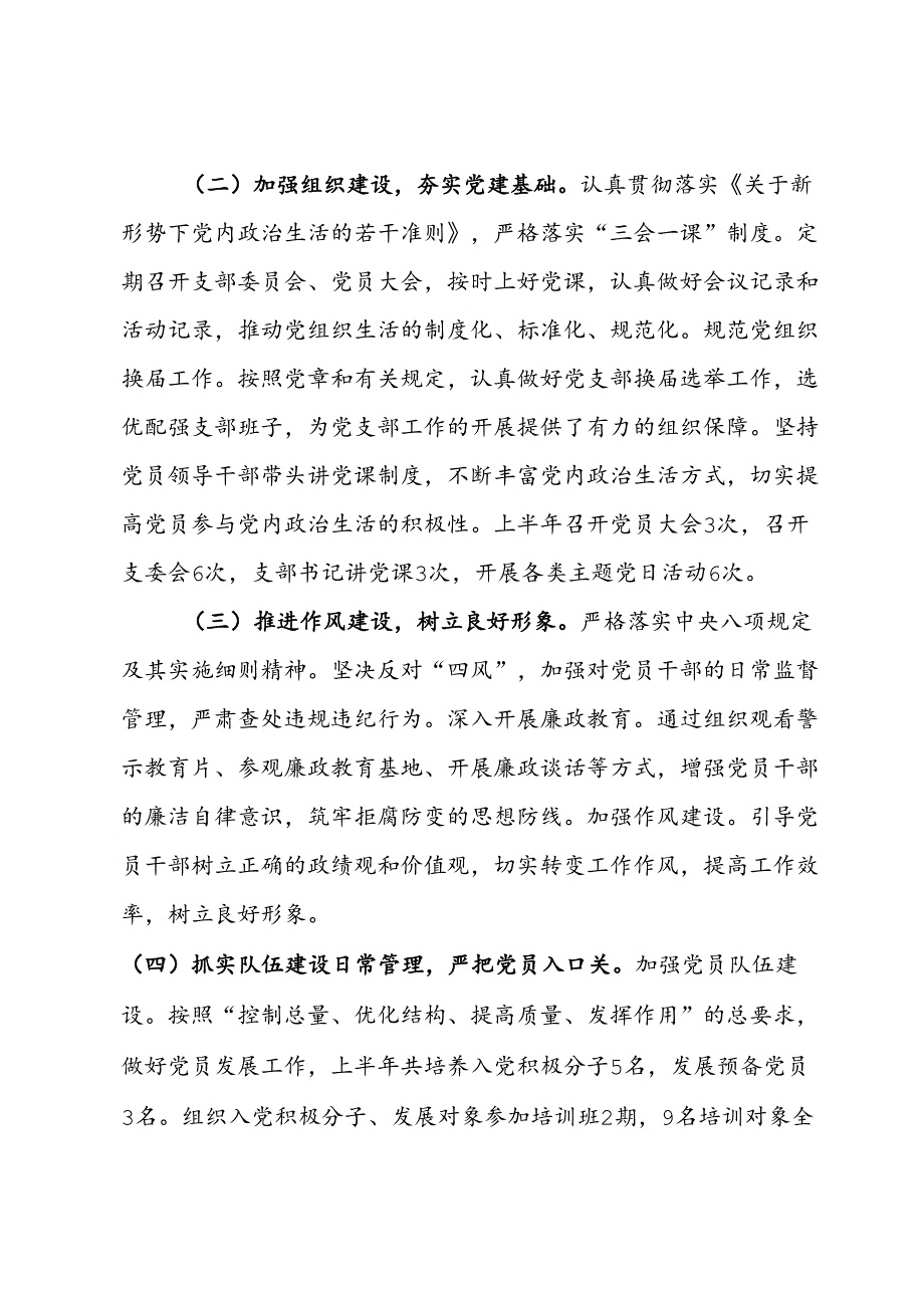 机关党支部2024年上半年工作总结(1).docx_第2页