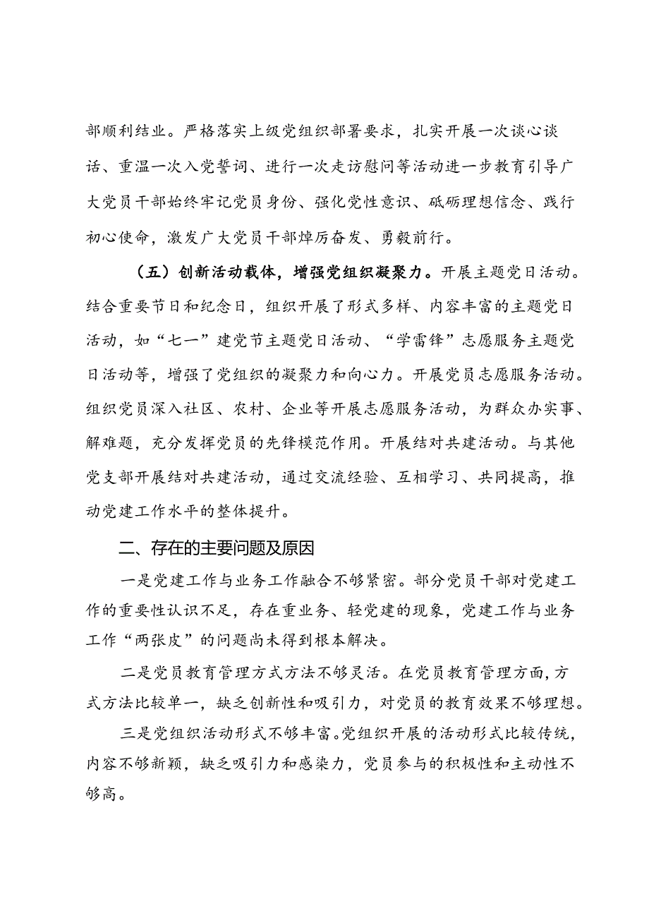 机关党支部2024年上半年工作总结(1).docx_第3页