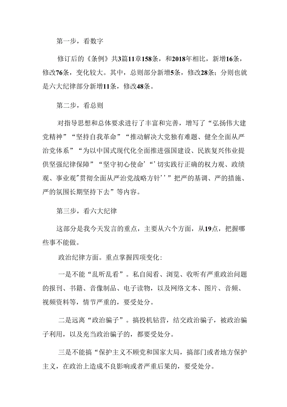 （9篇）严守组织纪律和工作纪律等“六项纪律”的发言材料、心得感悟.docx_第2页