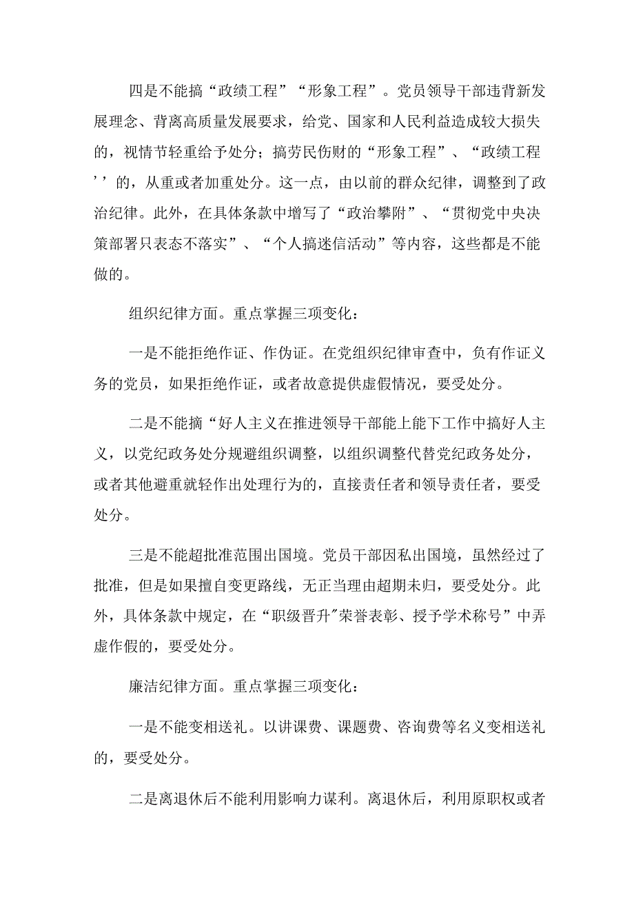 （9篇）严守组织纪律和工作纪律等“六项纪律”的发言材料、心得感悟.docx_第3页