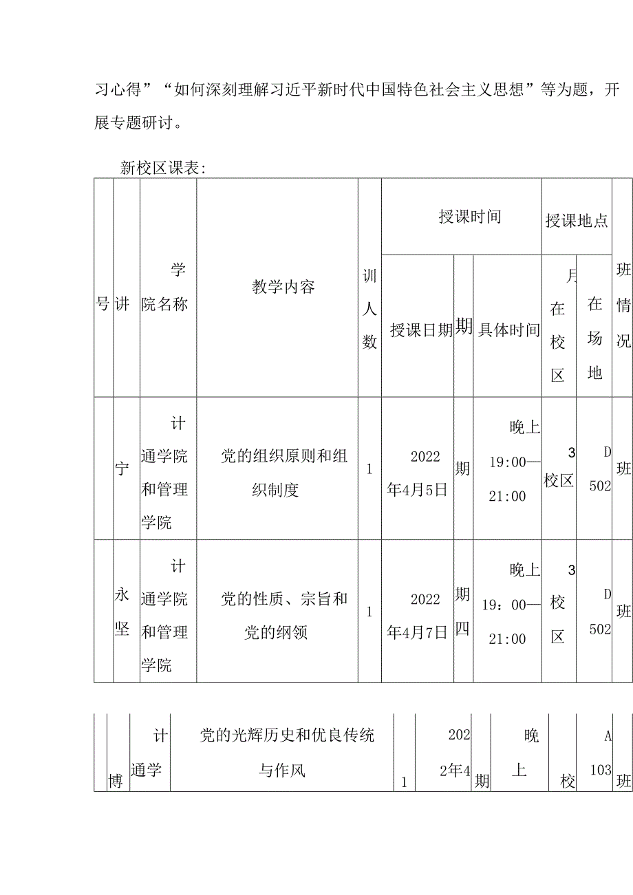 X党校202X第一期入党积极分子培训班线上培训方案.docx_第3页