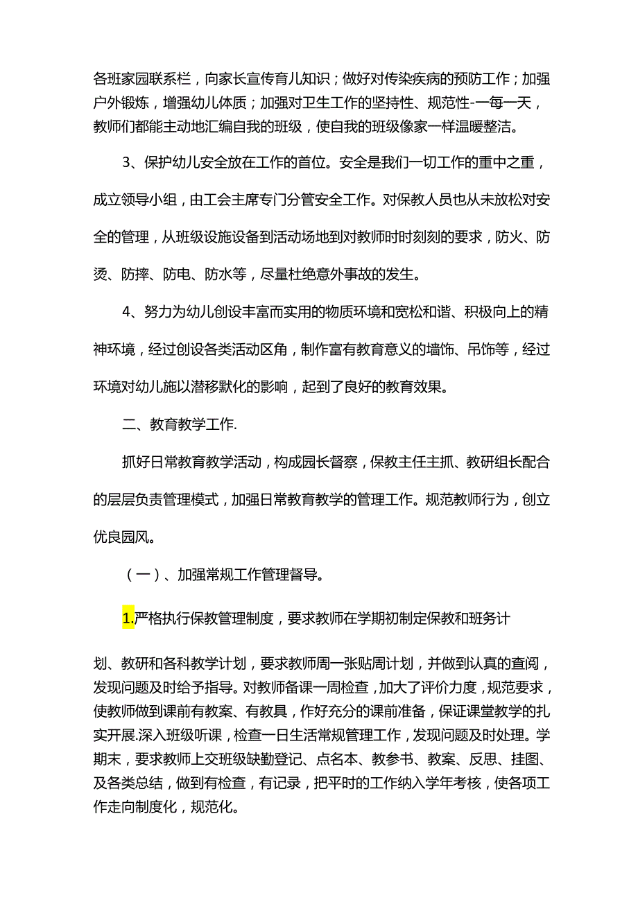幼儿园季保教工作总结（精选16篇）.docx_第2页