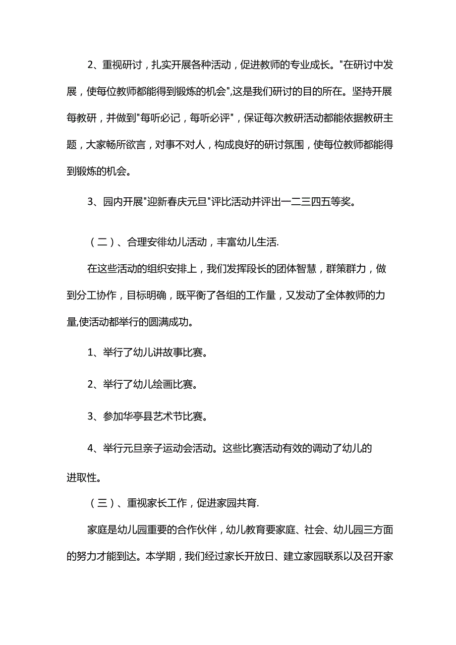 幼儿园季保教工作总结（精选16篇）.docx_第3页