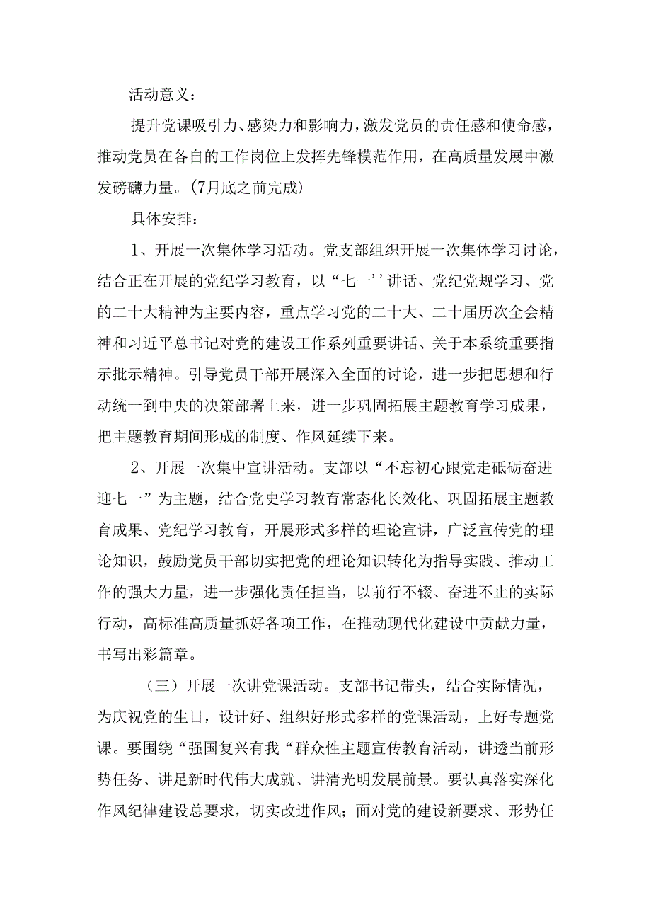 共七篇2024年庆“七一”系列活动活动方案.docx_第2页