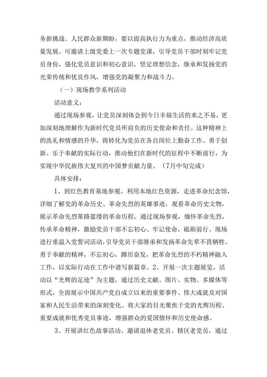 共七篇2024年庆“七一”系列活动活动方案.docx_第3页