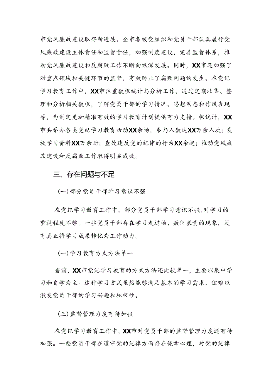 （九篇）关于深化2024党纪学习教育情况报告、工作经验.docx_第3页