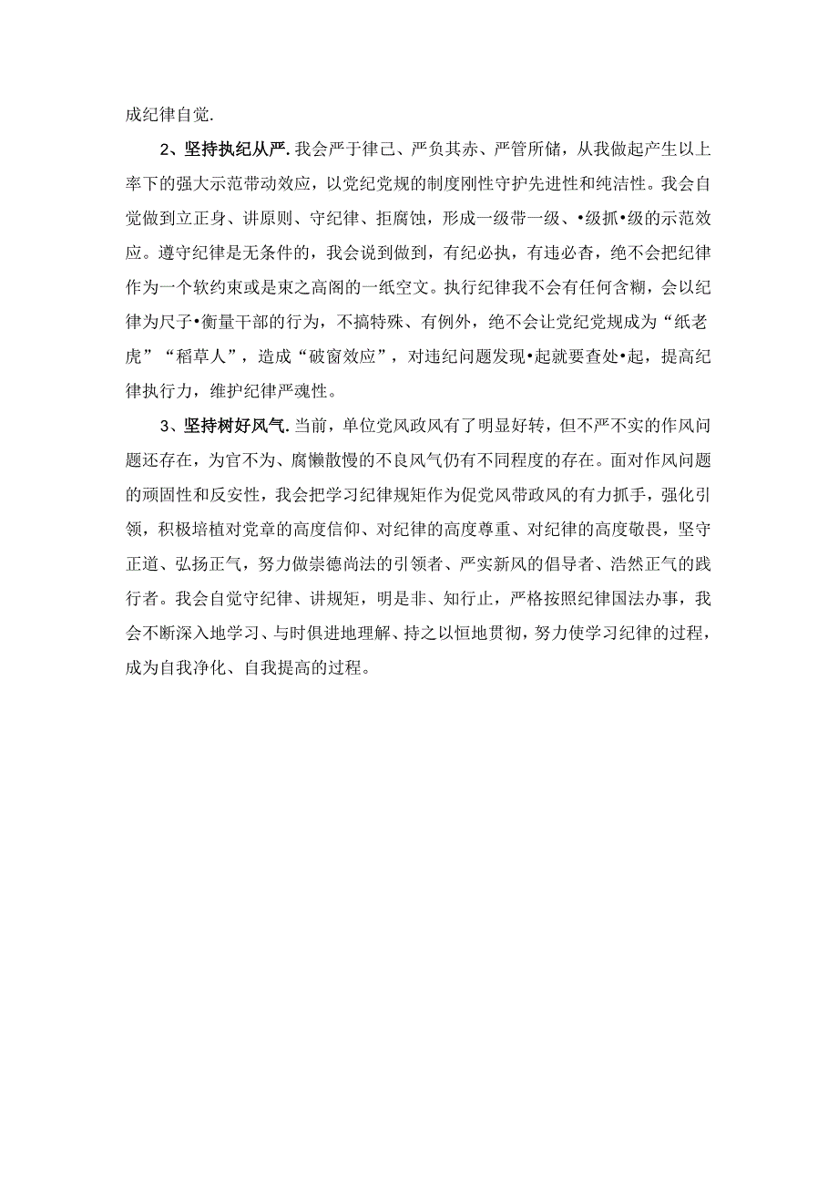 全面加强党的纪律建设心得体会.docx_第3页