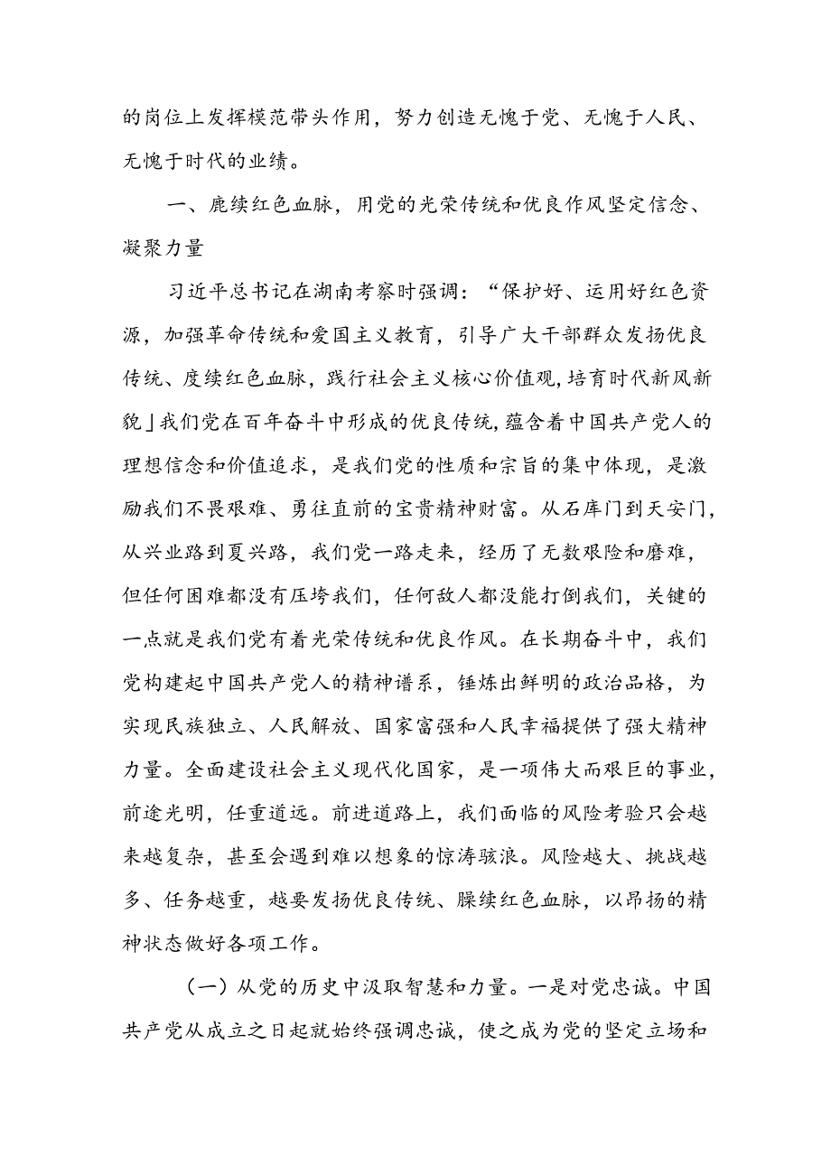 支部书记讲党课2024七一专题党课六篇.docx_第2页