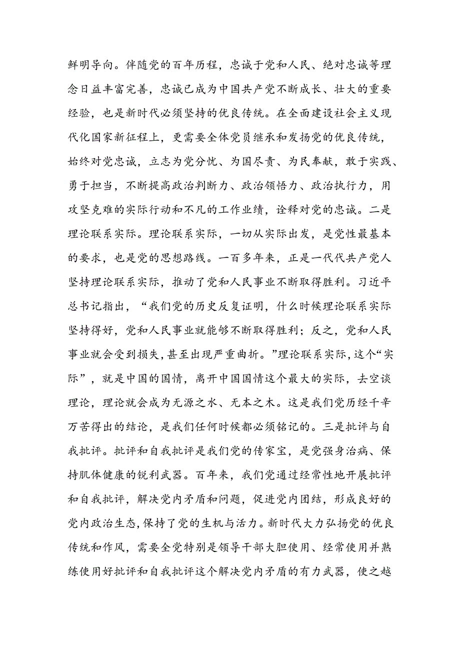 支部书记讲党课2024七一专题党课六篇.docx_第3页