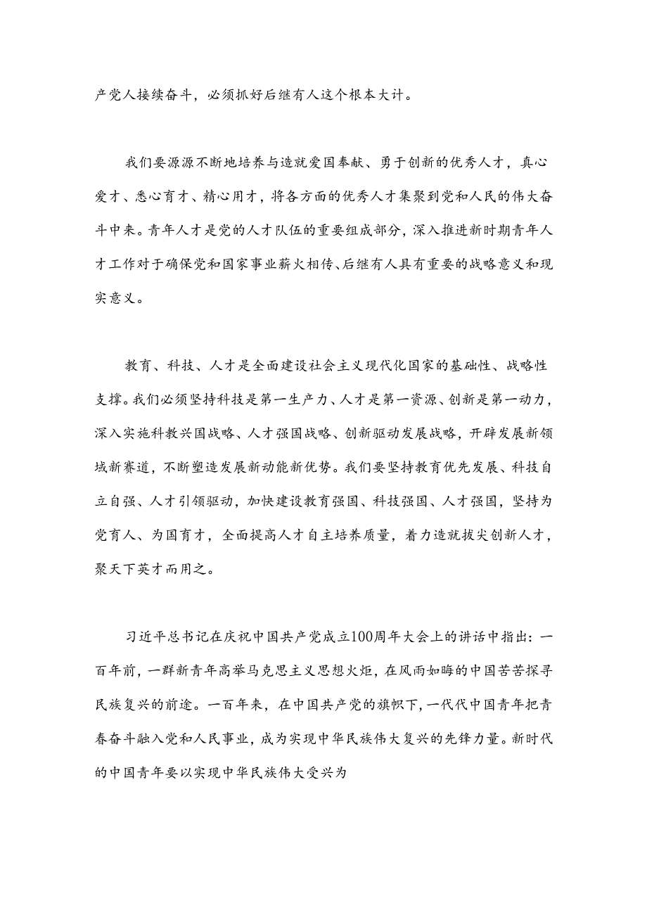 党课讲稿：做好新时代党的青年人才工作（五四青年节、年轻干部、共青团）.docx_第2页