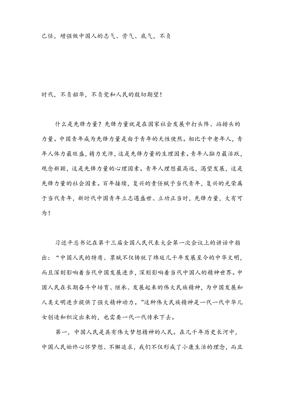党课讲稿：做好新时代党的青年人才工作（五四青年节、年轻干部、共青团）.docx_第3页