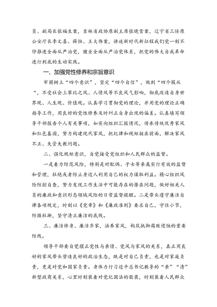 （10篇）《持续发力纵深推进》观后感心得体会通用精选.docx_第3页
