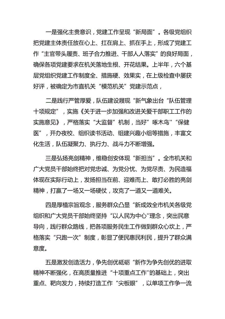 共八篇在学习贯彻2024年庆七一建党103周年大会警示教育专题党课稿.docx_第3页