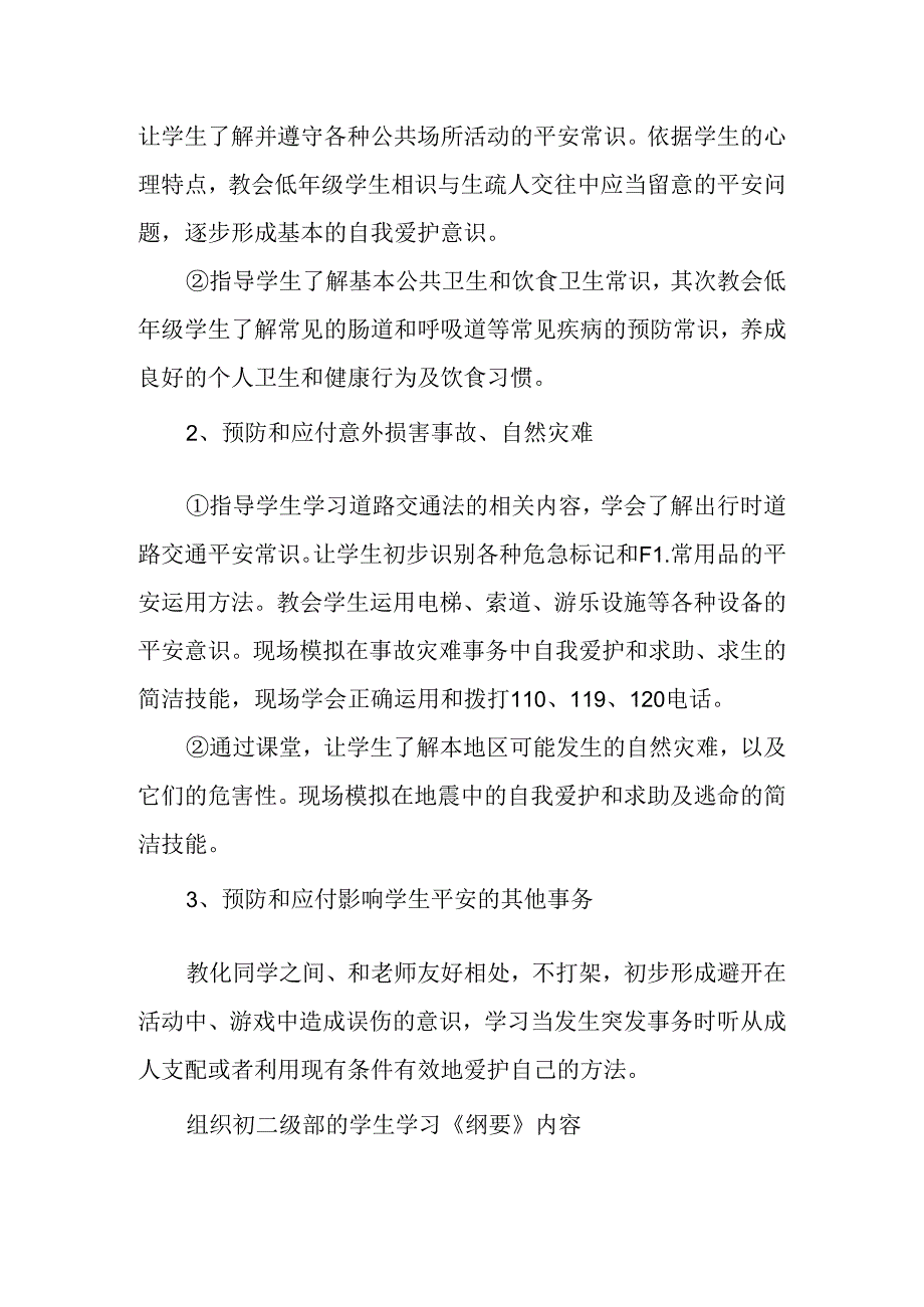 2024年学校安全教育实施方案精选.docx_第2页