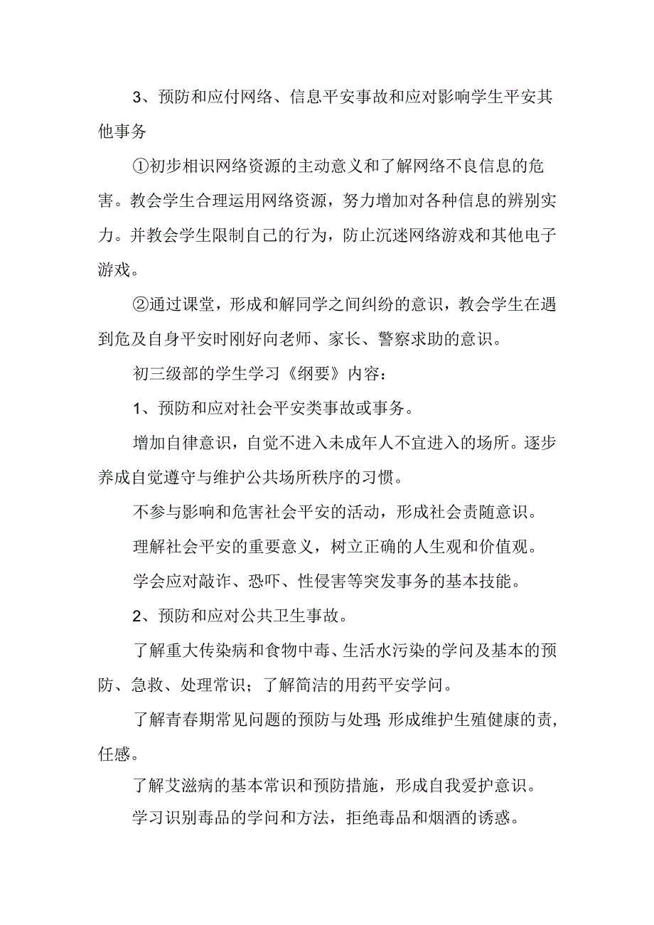 2024年学校安全教育实施方案精选.docx_第3页