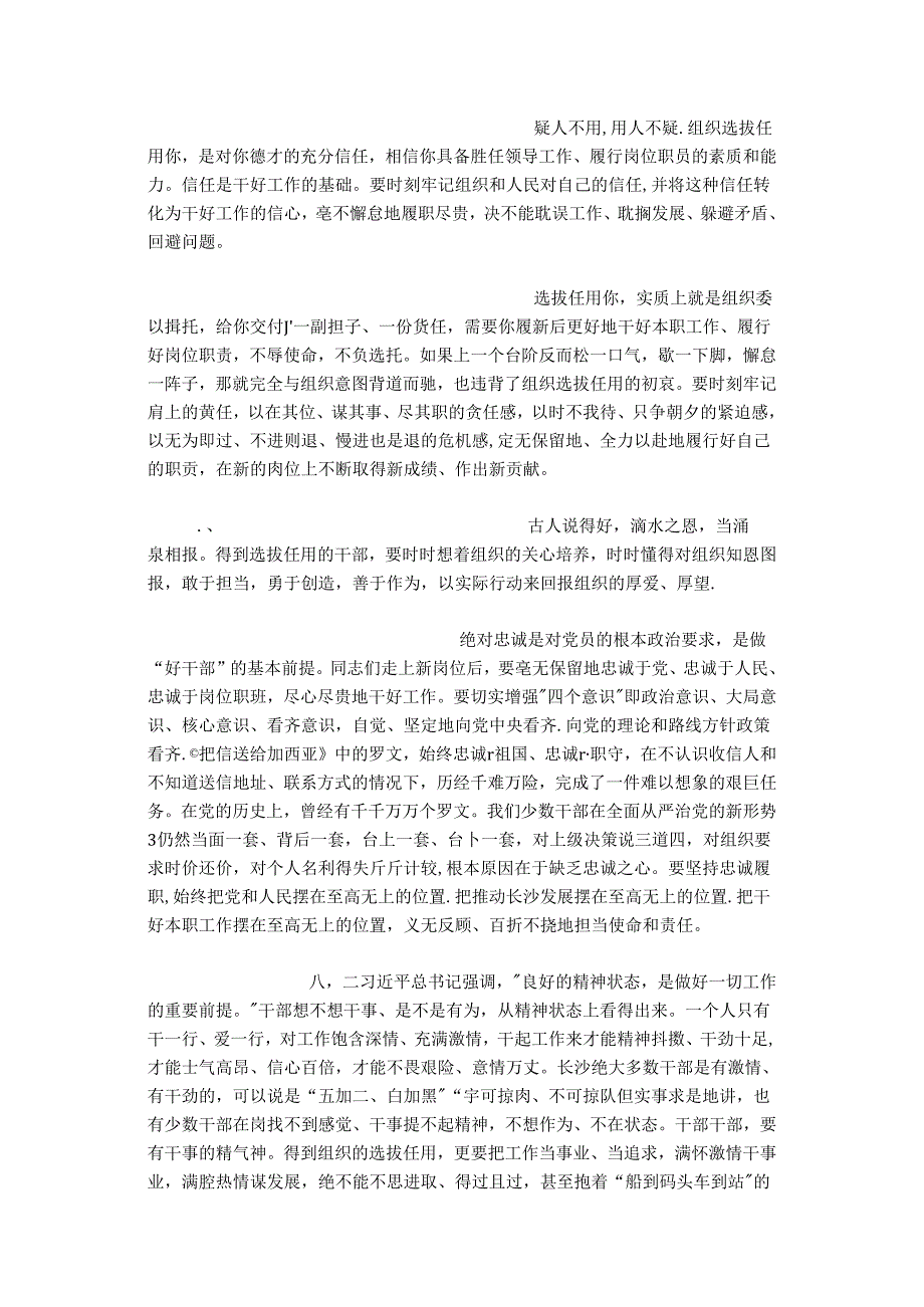 充分彰显选人用人的正导向正能量——在与长沙市新任干部集体谈心时的讲话 (1).docx_第2页