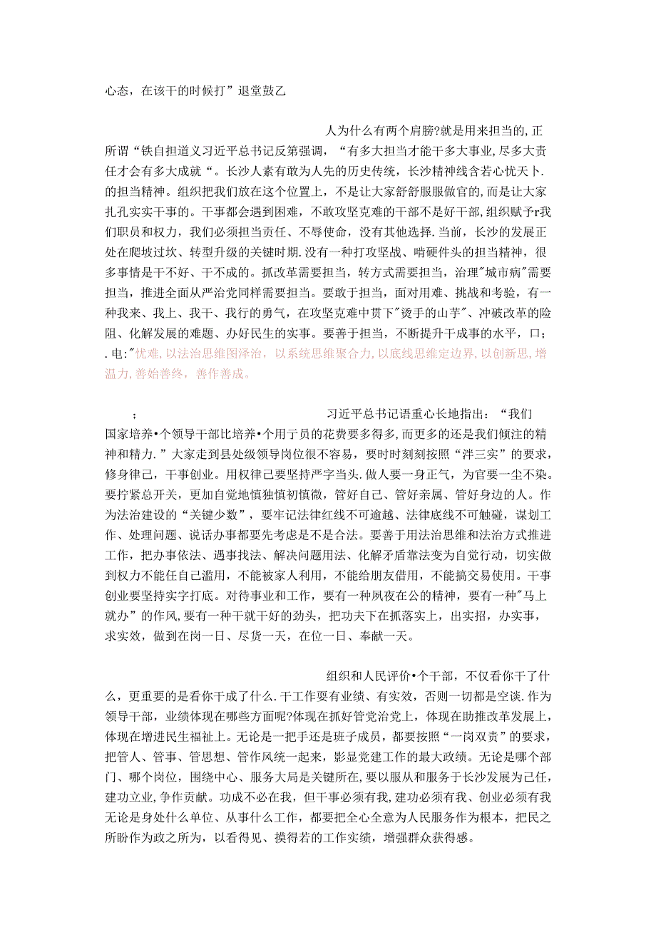 充分彰显选人用人的正导向正能量——在与长沙市新任干部集体谈心时的讲话 (1).docx_第3页