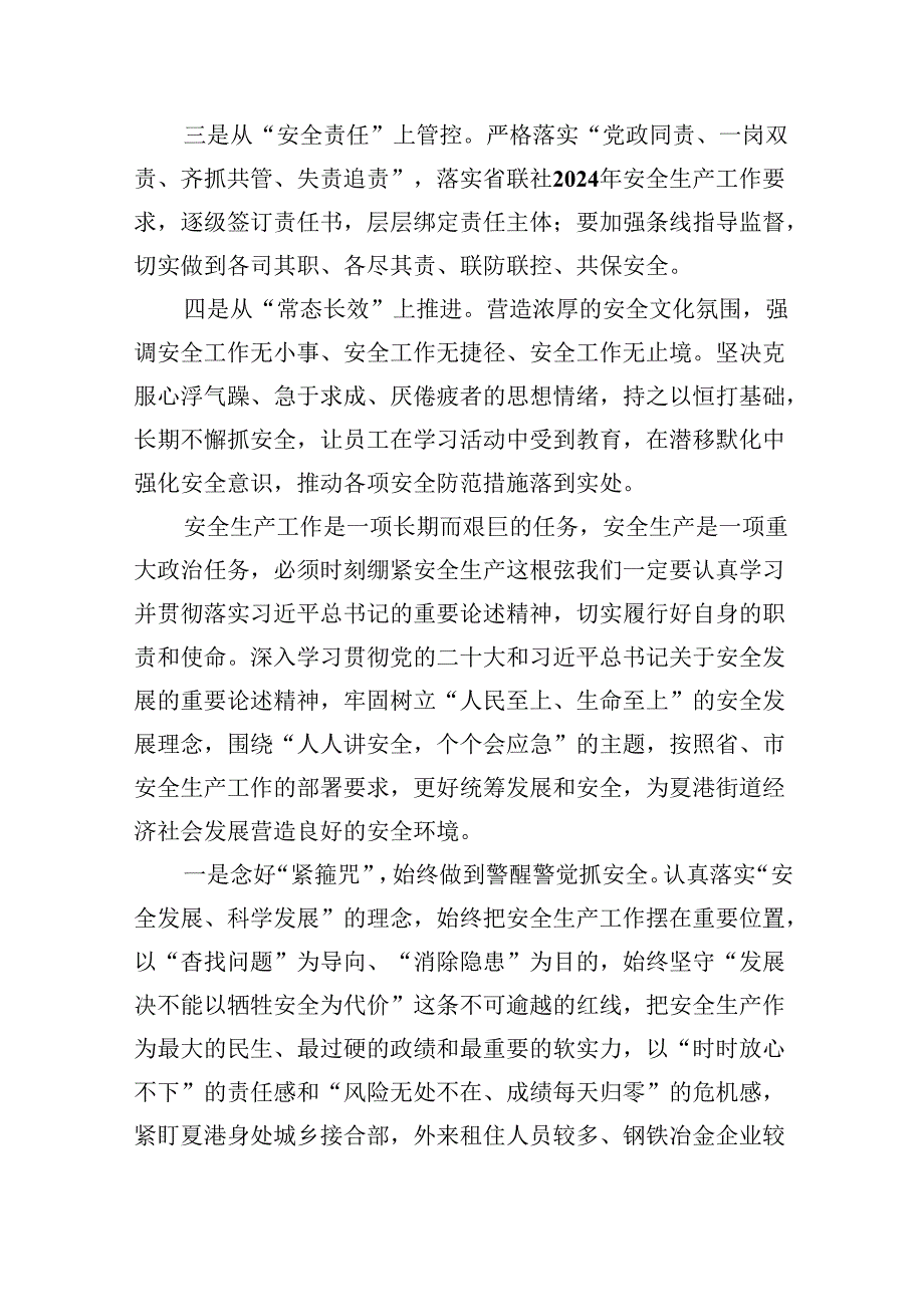 学习关于安全生产重要论述心得体会研讨发言材料范文九篇（详细版）.docx_第2页