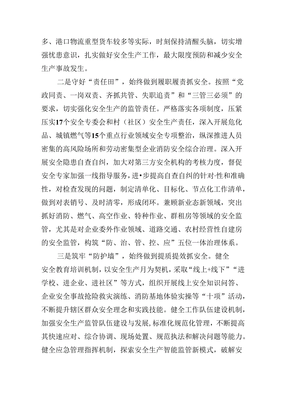 学习关于安全生产重要论述心得体会研讨发言材料范文九篇（详细版）.docx_第3页