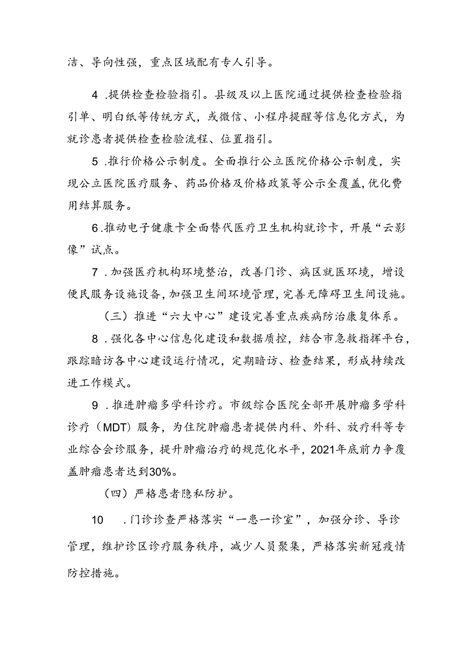 2024年“群众就医体验大提升”活动工作方案（共五篇）.docx_第2页