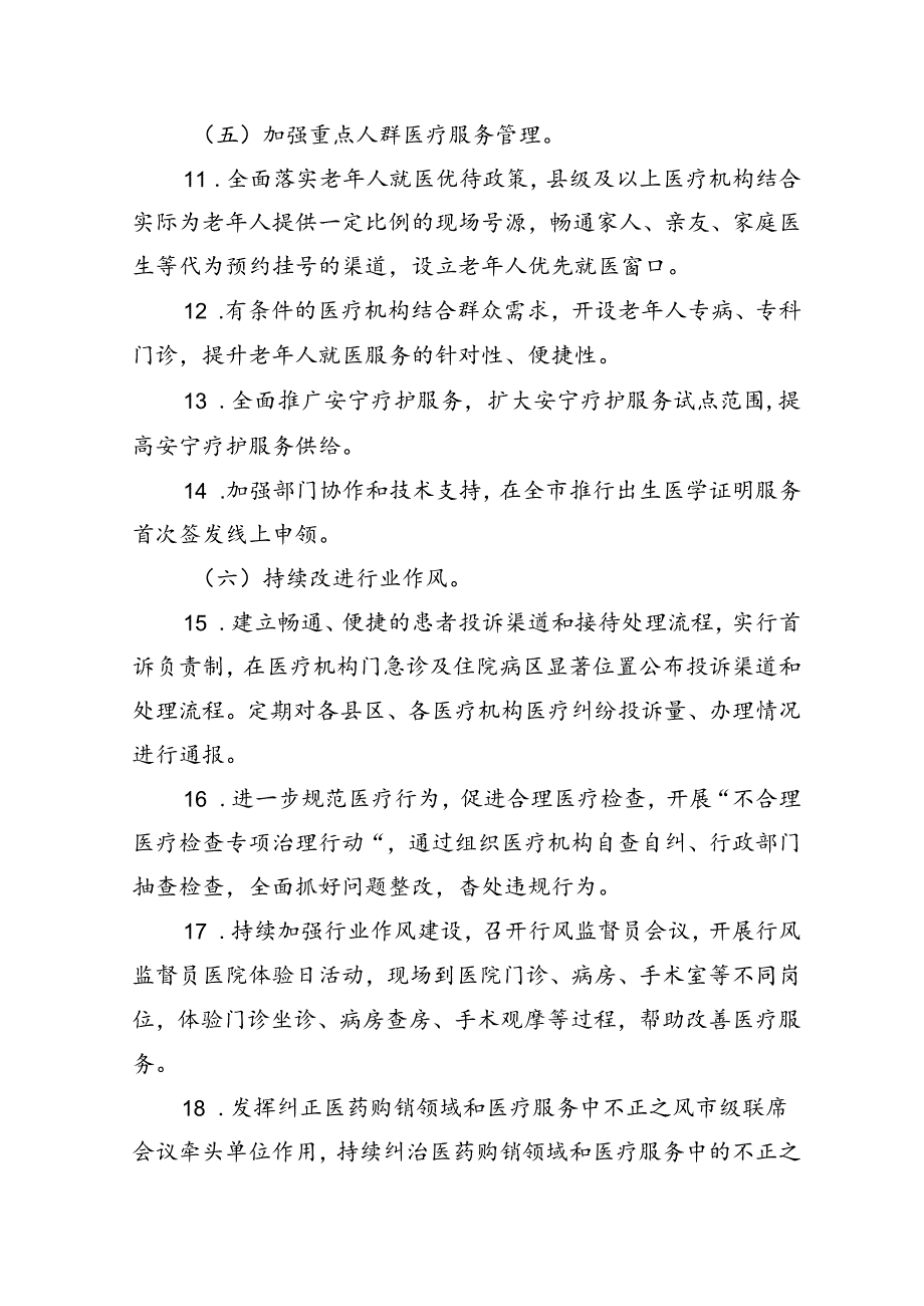 2024年“群众就医体验大提升”活动工作方案（共五篇）.docx_第3页
