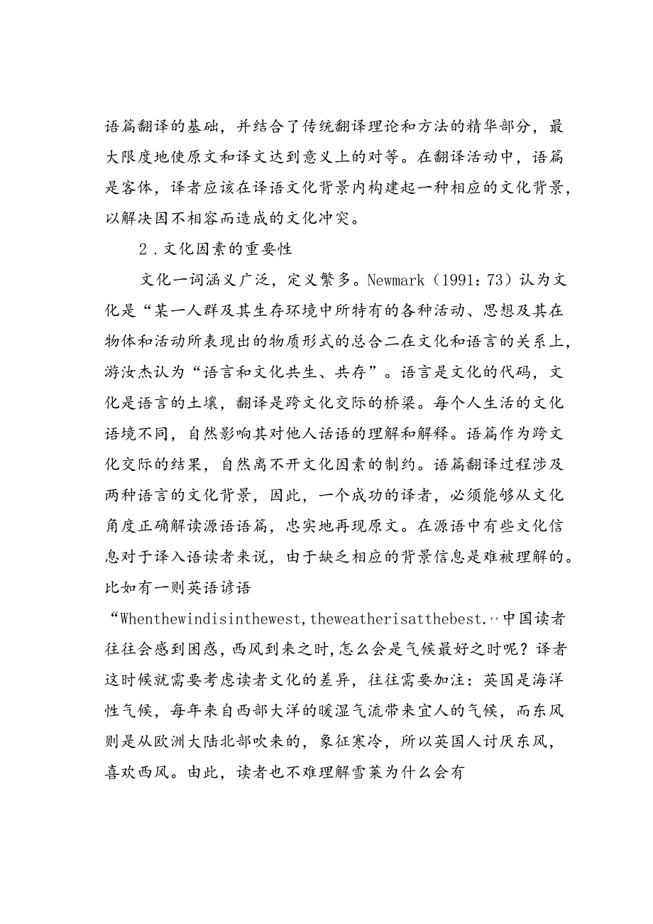 语篇翻译中文化因素论析.docx_第2页