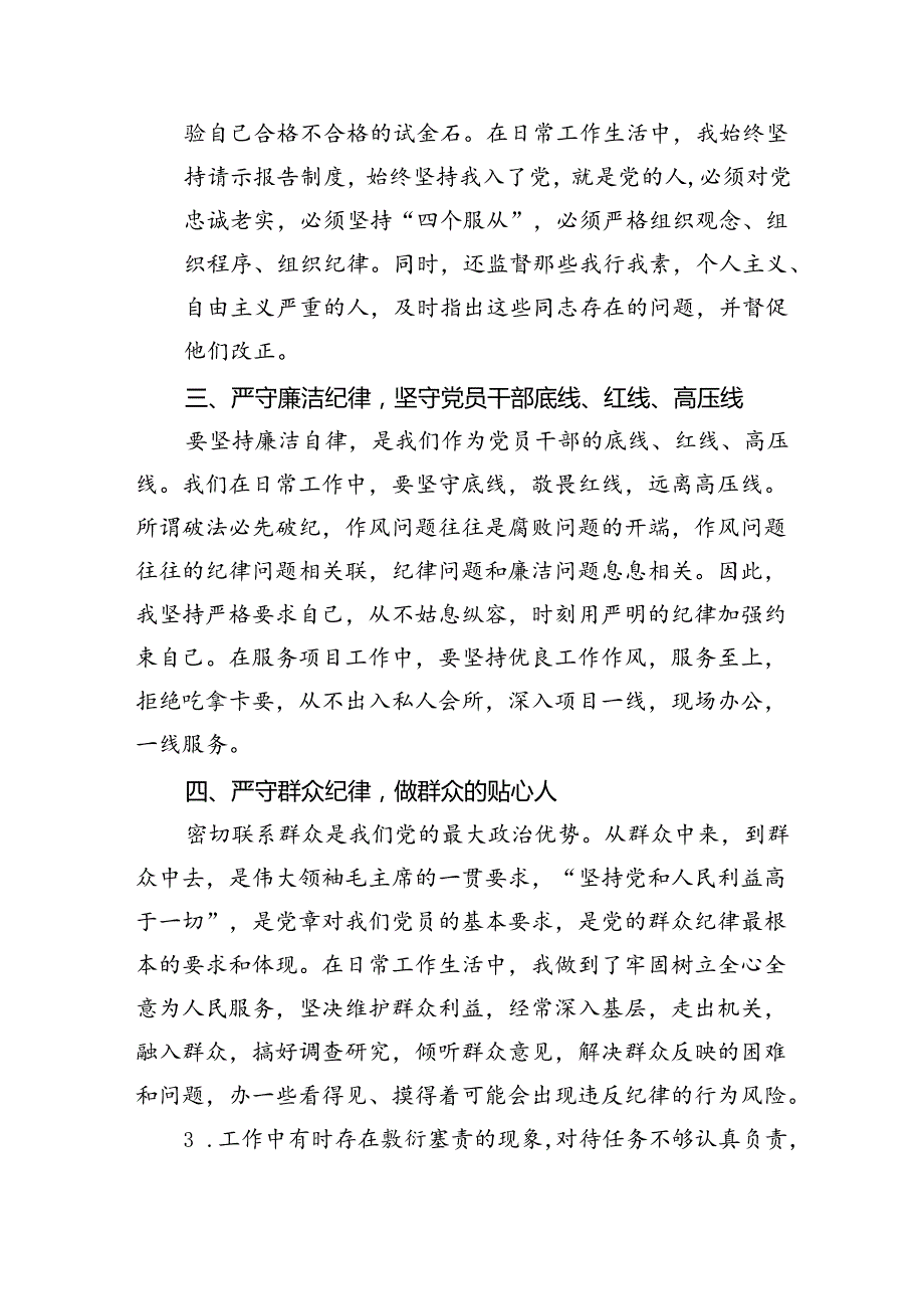 (11篇)2024年党纪学习教育六个纪律自我检视范文.docx_第2页