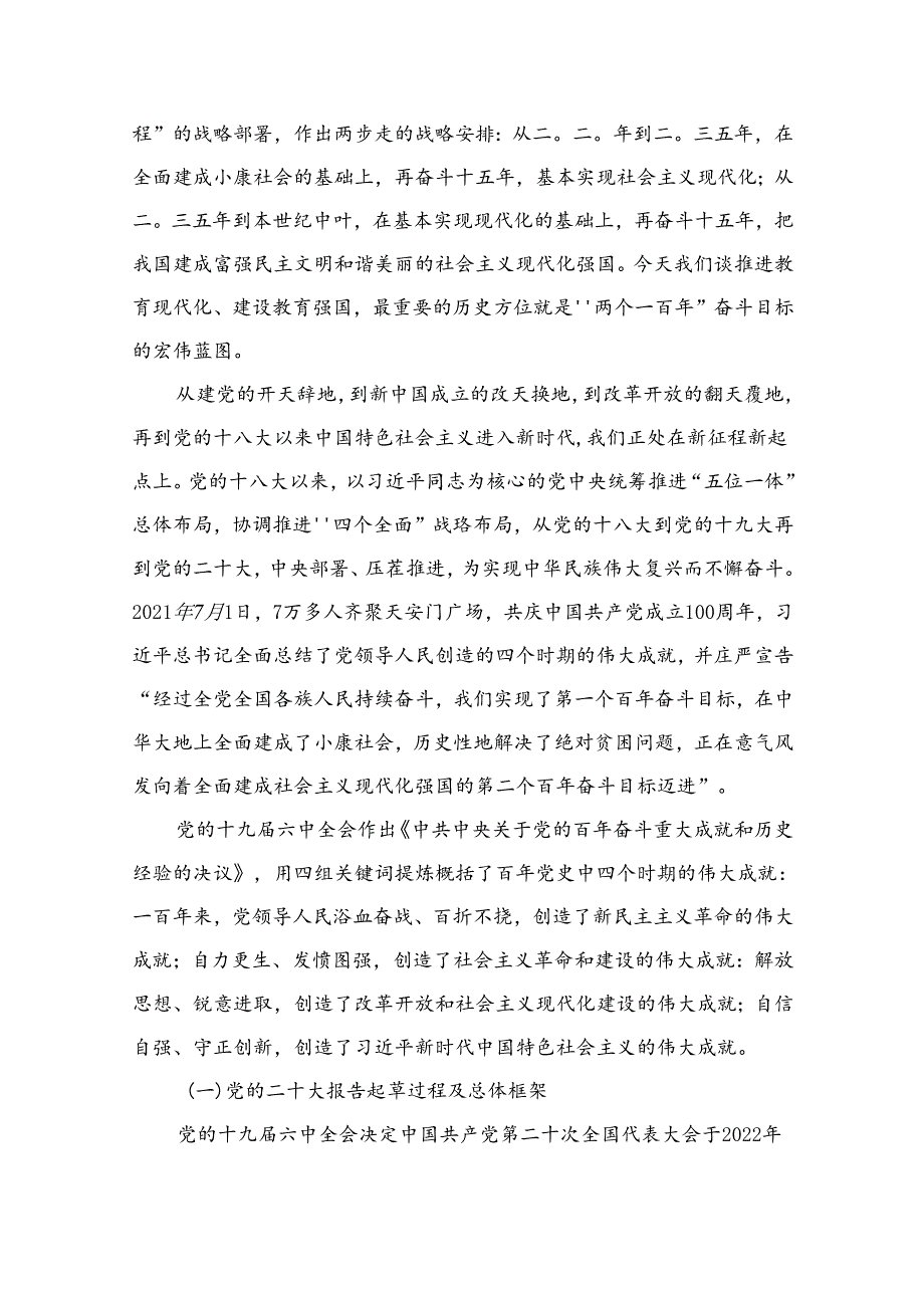 2024年专题党课讲稿发言稿书记讲党课15篇供参考.docx_第2页
