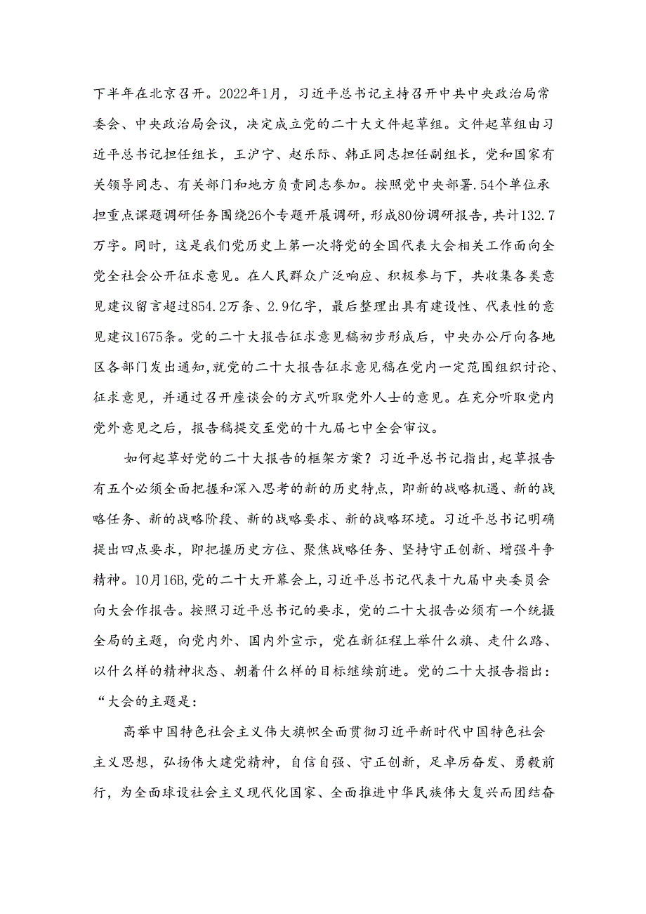 2024年专题党课讲稿发言稿书记讲党课15篇供参考.docx_第3页