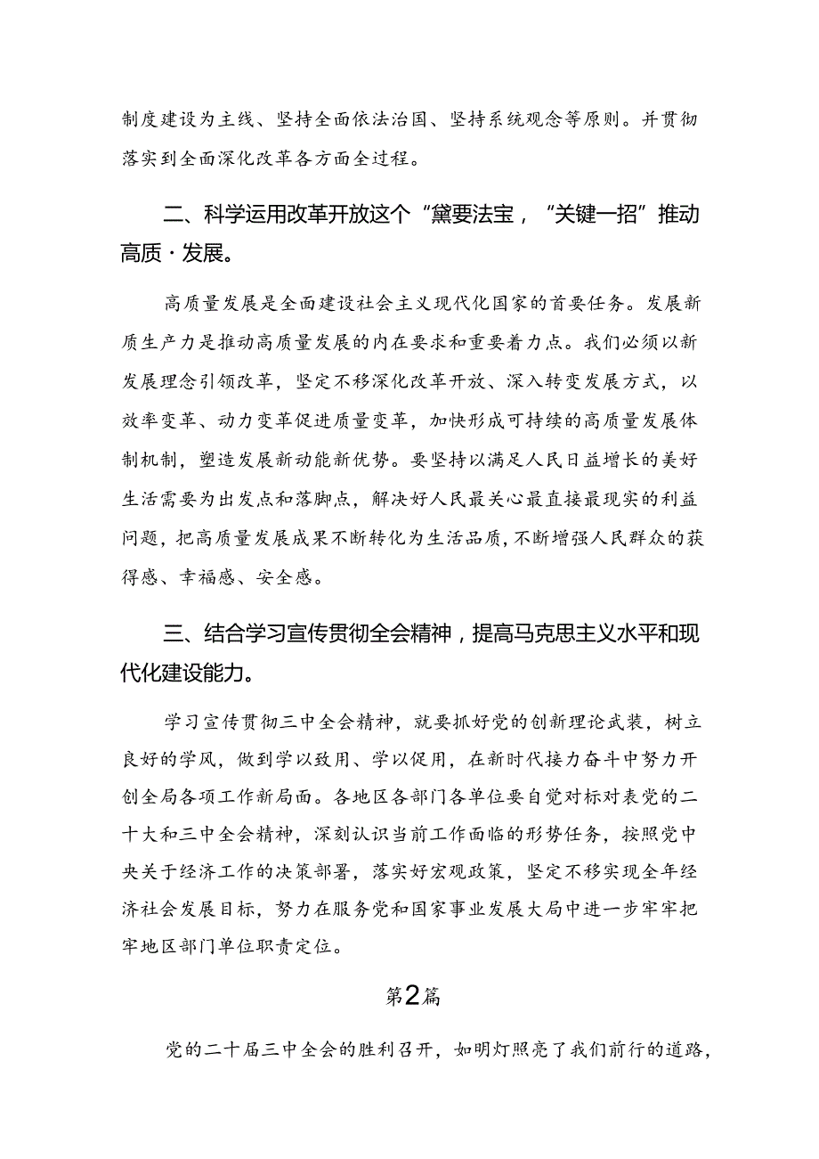 2024年二十三中全会精神——勇立潮头全面深化改革再出发的研讨材料、心得感悟共8篇.docx_第2页