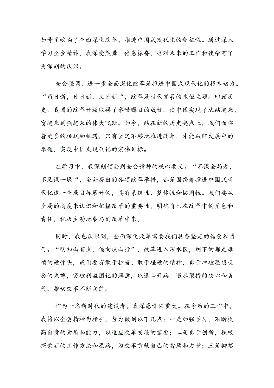 2024年二十三中全会精神——勇立潮头全面深化改革再出发的研讨材料、心得感悟共8篇.docx_第3页