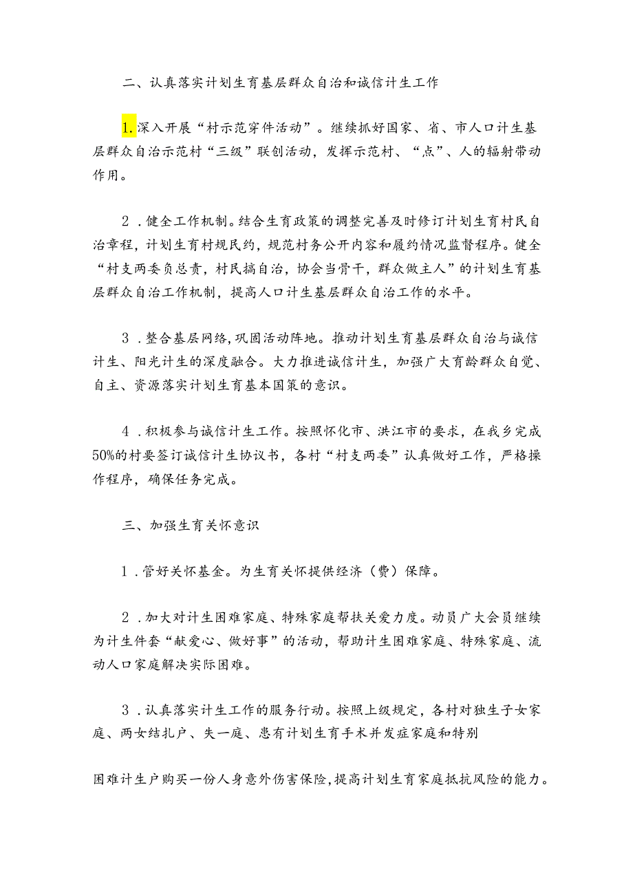 社区计生工作总结范文20242024六篇.docx_第2页