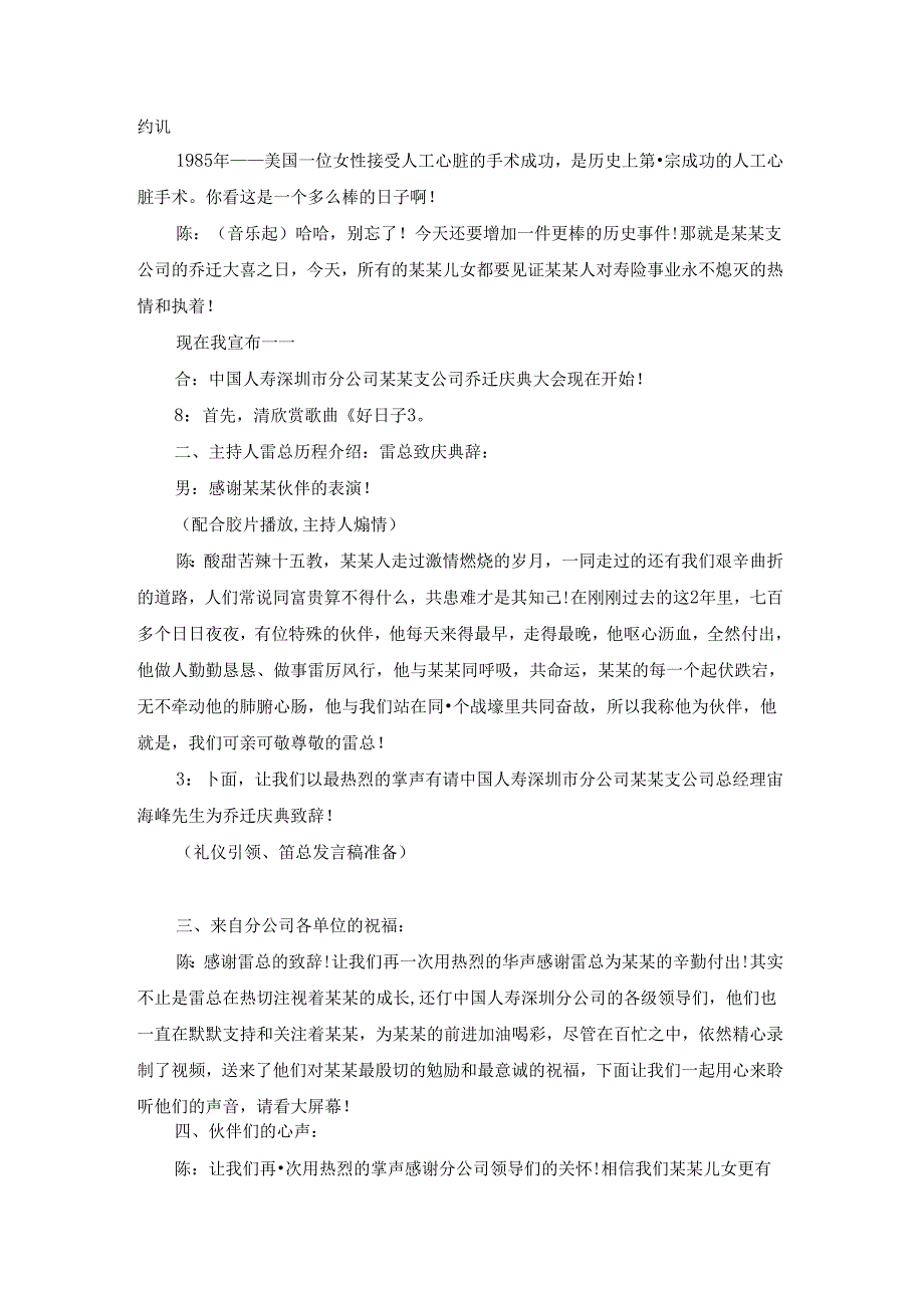 公司乔迁揭幕主持词范文（精选6篇）.docx_第2页