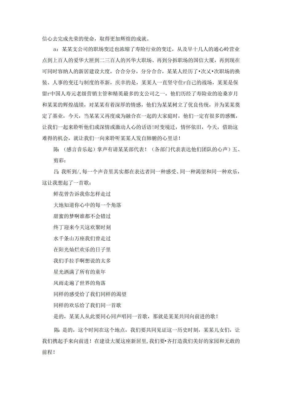 公司乔迁揭幕主持词范文（精选6篇）.docx_第3页