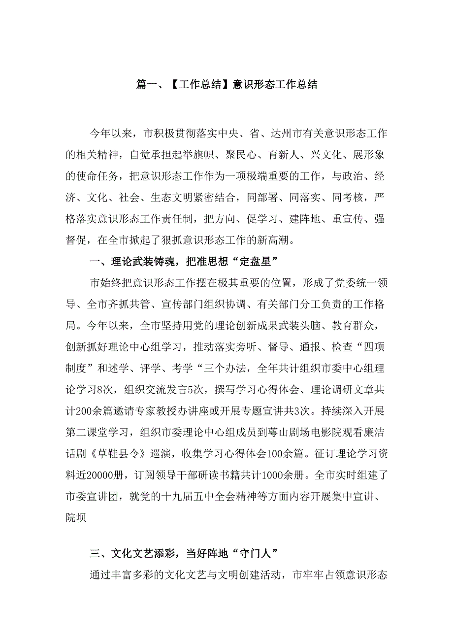 【工作总结】意识形态工作总结16篇（最新版）.docx_第2页