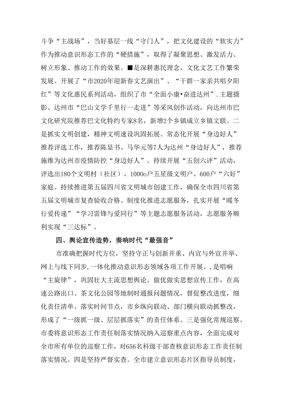 【工作总结】意识形态工作总结16篇（最新版）.docx_第3页