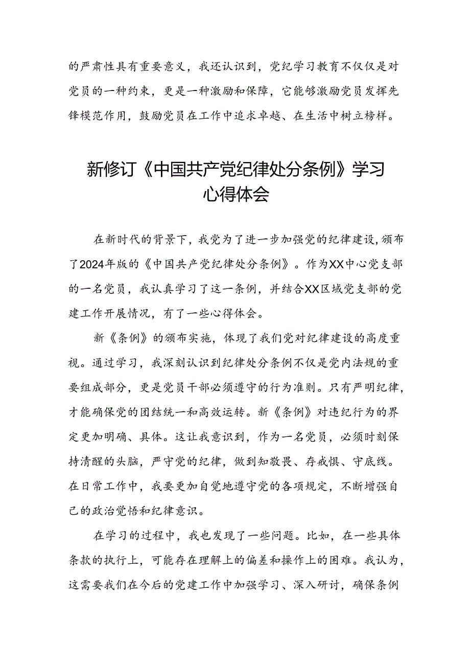学习贯彻2024新修订中国共产党纪律处分条例心得感悟二十二篇.docx_第2页