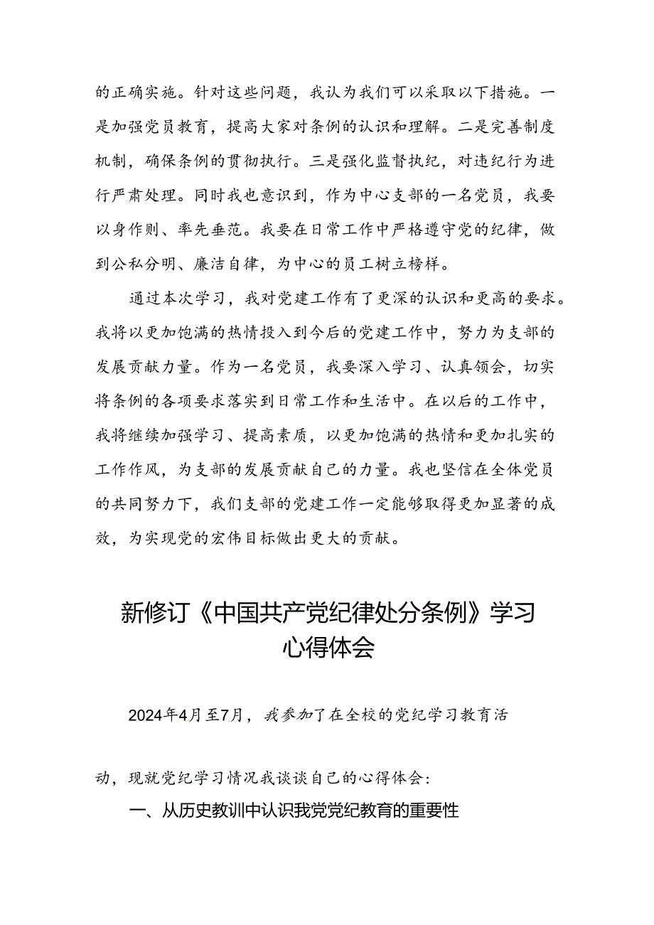 学习贯彻2024新修订中国共产党纪律处分条例心得感悟二十二篇.docx_第3页