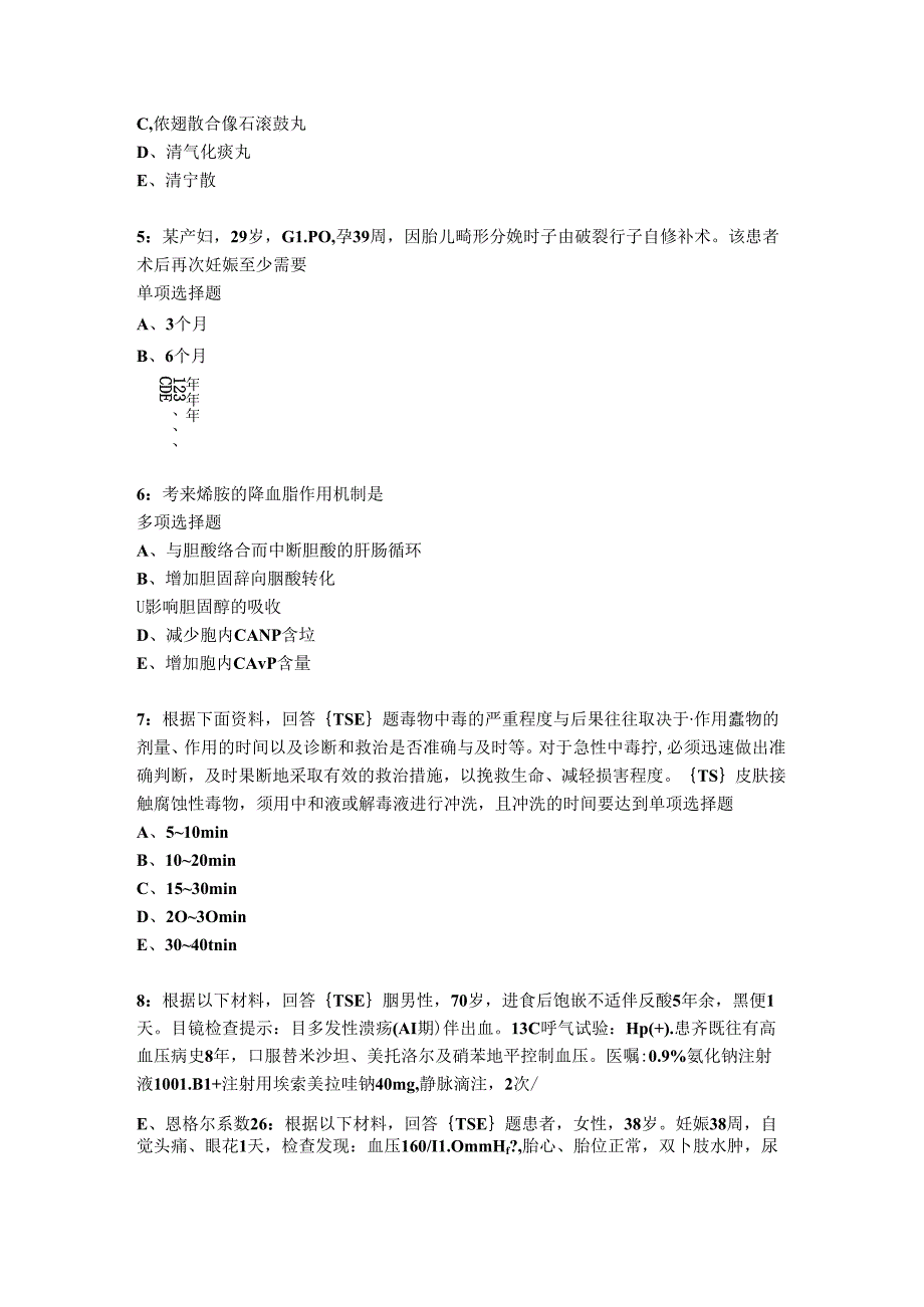 增城卫生系统招聘20212022考试真题及答案解析卷3.docx_第2页
