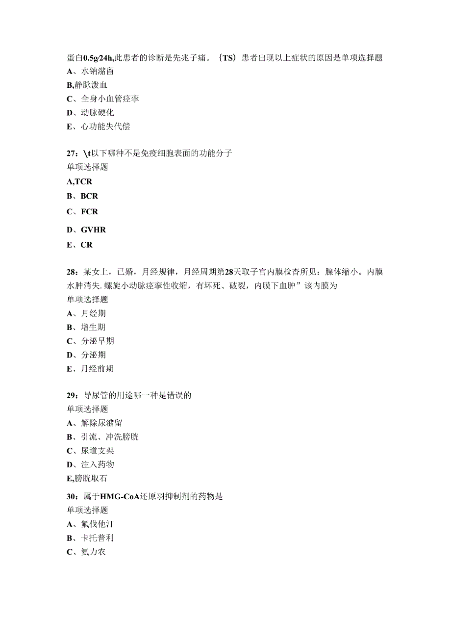 增城卫生系统招聘20212022考试真题及答案解析卷3.docx_第3页