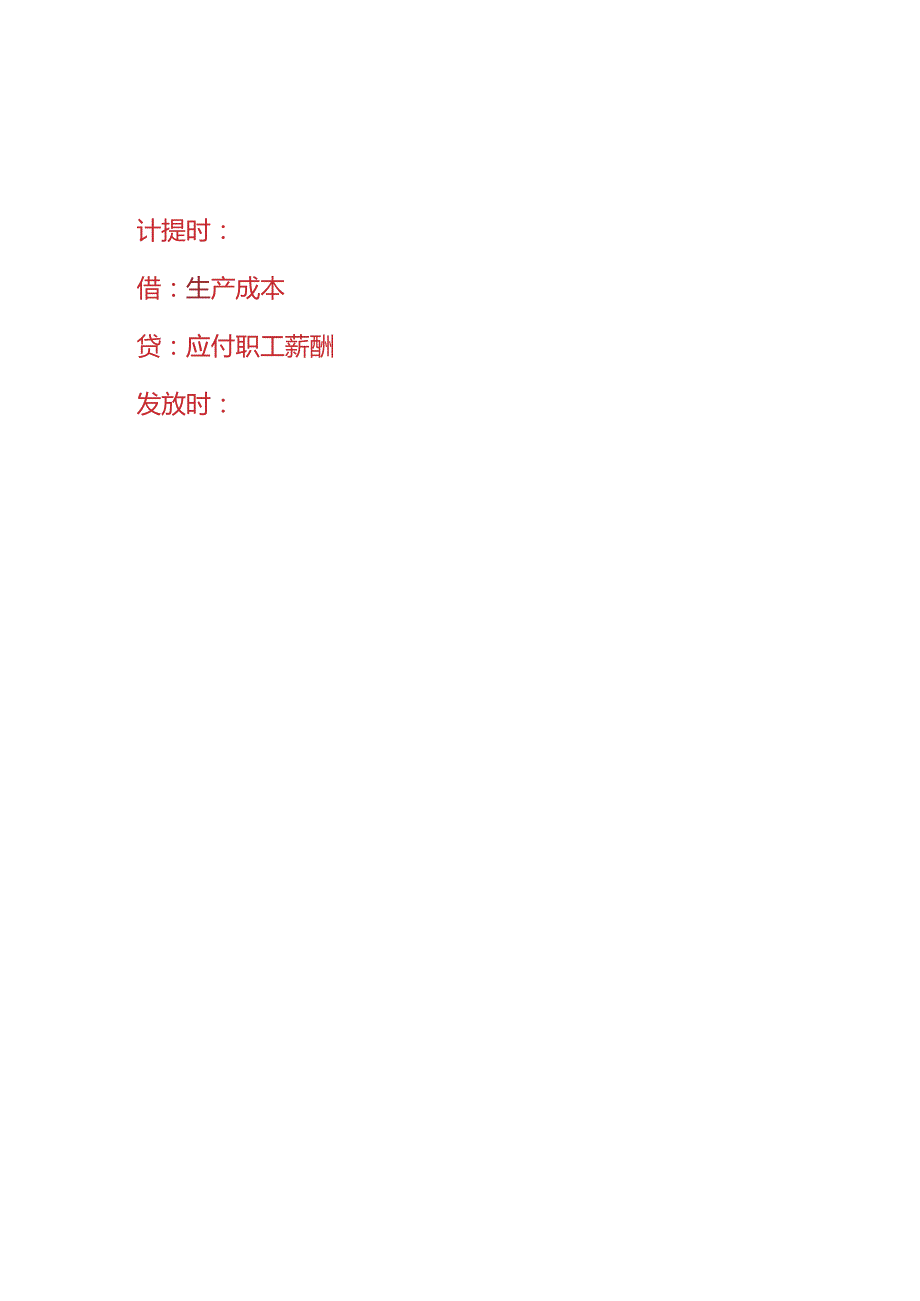 记账实操电表生产企业的账务处理分录.docx_第2页