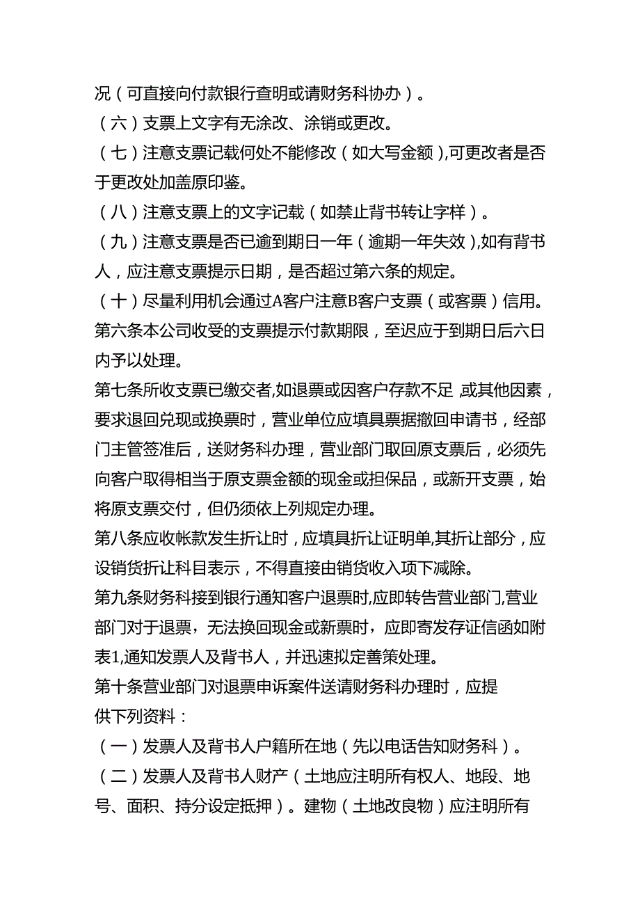 应收帐款及应收票据管理办法.docx_第2页