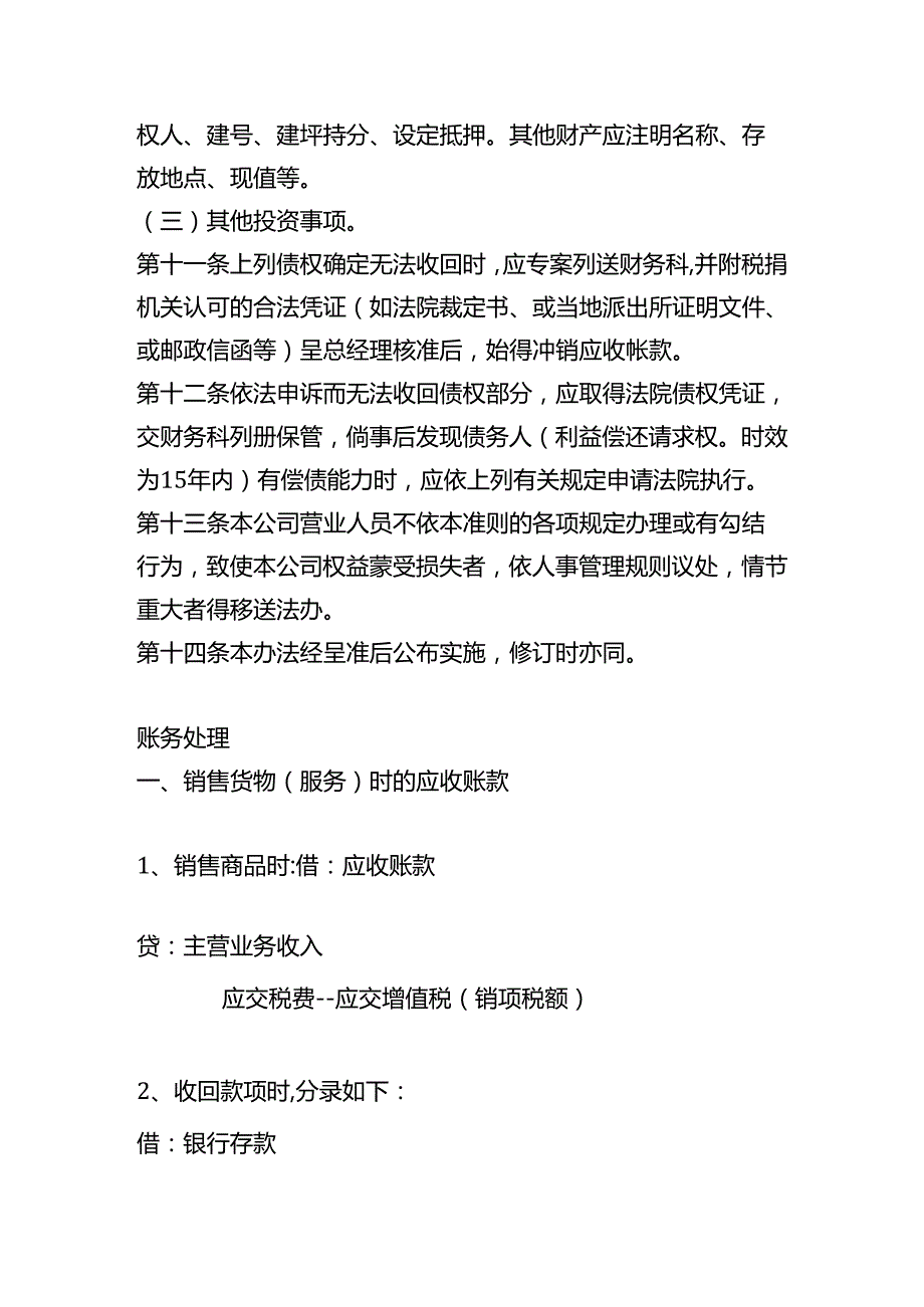 应收帐款及应收票据管理办法.docx_第3页