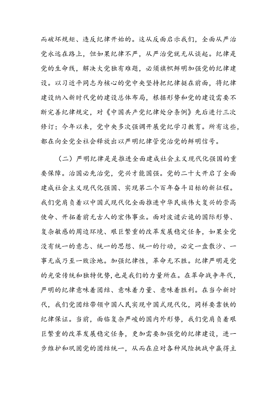 深刻领会恪守“六大纪律”专题廉政党课3篇.docx_第3页