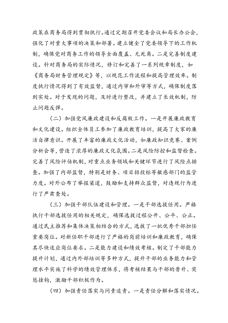 2024上半年全面从严治党情况报告12篇供参考.docx_第2页