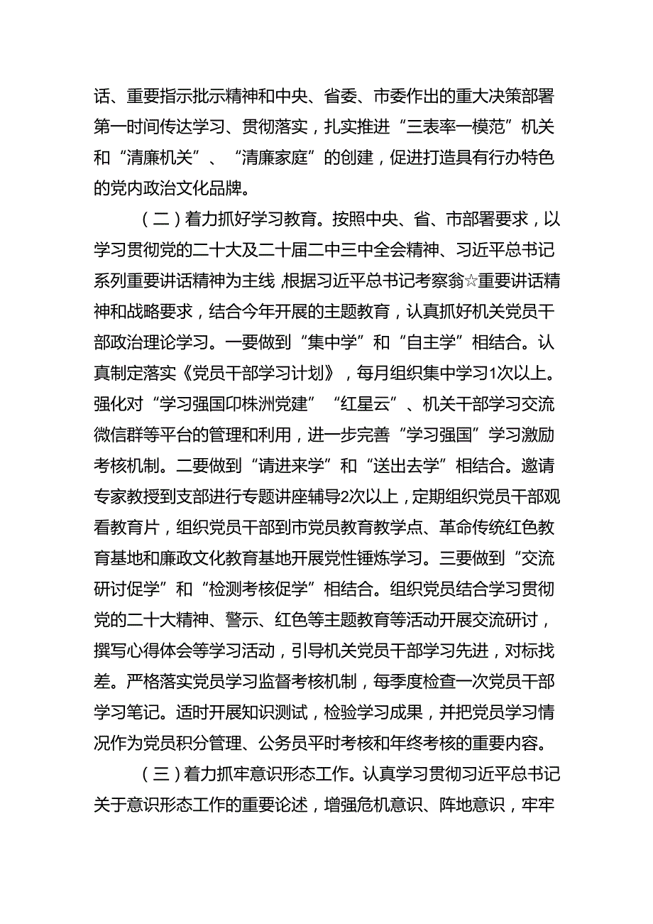 党支部2024年党建工作要点（共七篇）汇编.docx_第3页