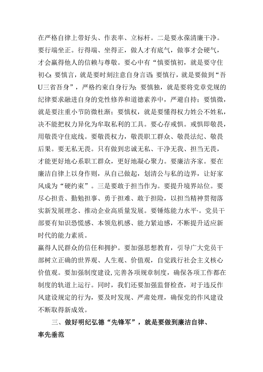 2024年“加强纪律建设严守纪律规矩”专题党课讲稿12篇（详细版）.docx_第2页