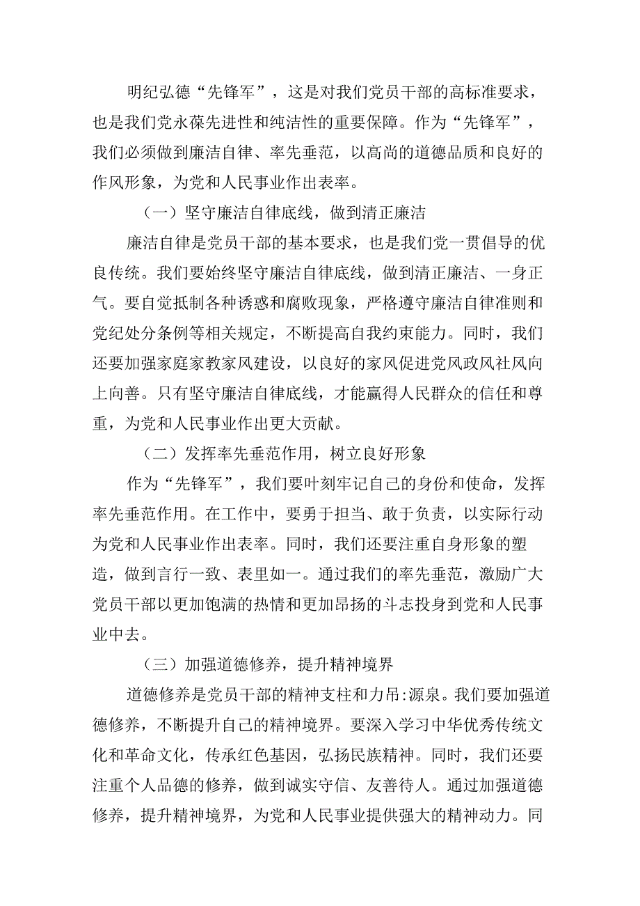 2024年“加强纪律建设严守纪律规矩”专题党课讲稿12篇（详细版）.docx_第3页